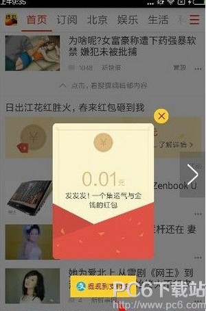 搜狐新闻红包怎么搜狐新闻红包方法介绍