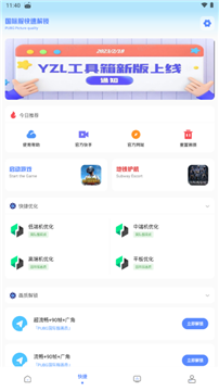 亚洲龙工具箱官网版截图7