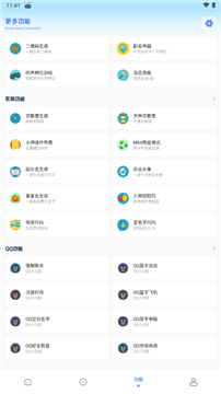 亚洲龙工具箱官网版截图6