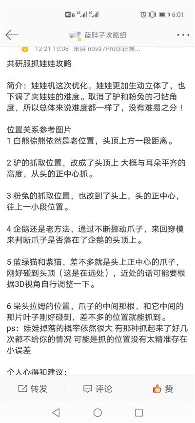 摩尔庄园手游怎么抓娃娃100%必中抓娃娃技巧大全