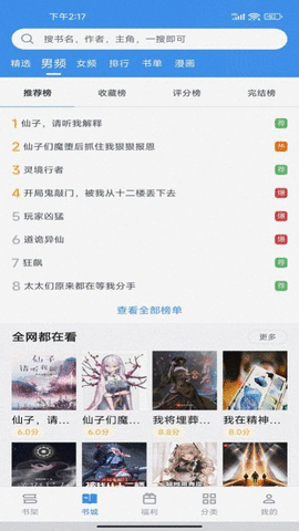 藏书阁小说图7