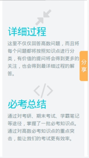 高数学习截图4