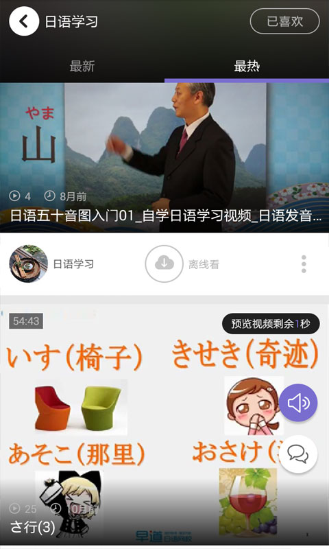 日语学习视频图6