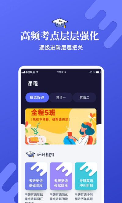 考研英语学习截图5