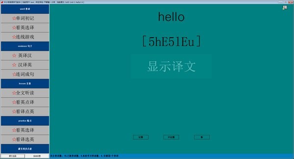 中小学英语学习截图1