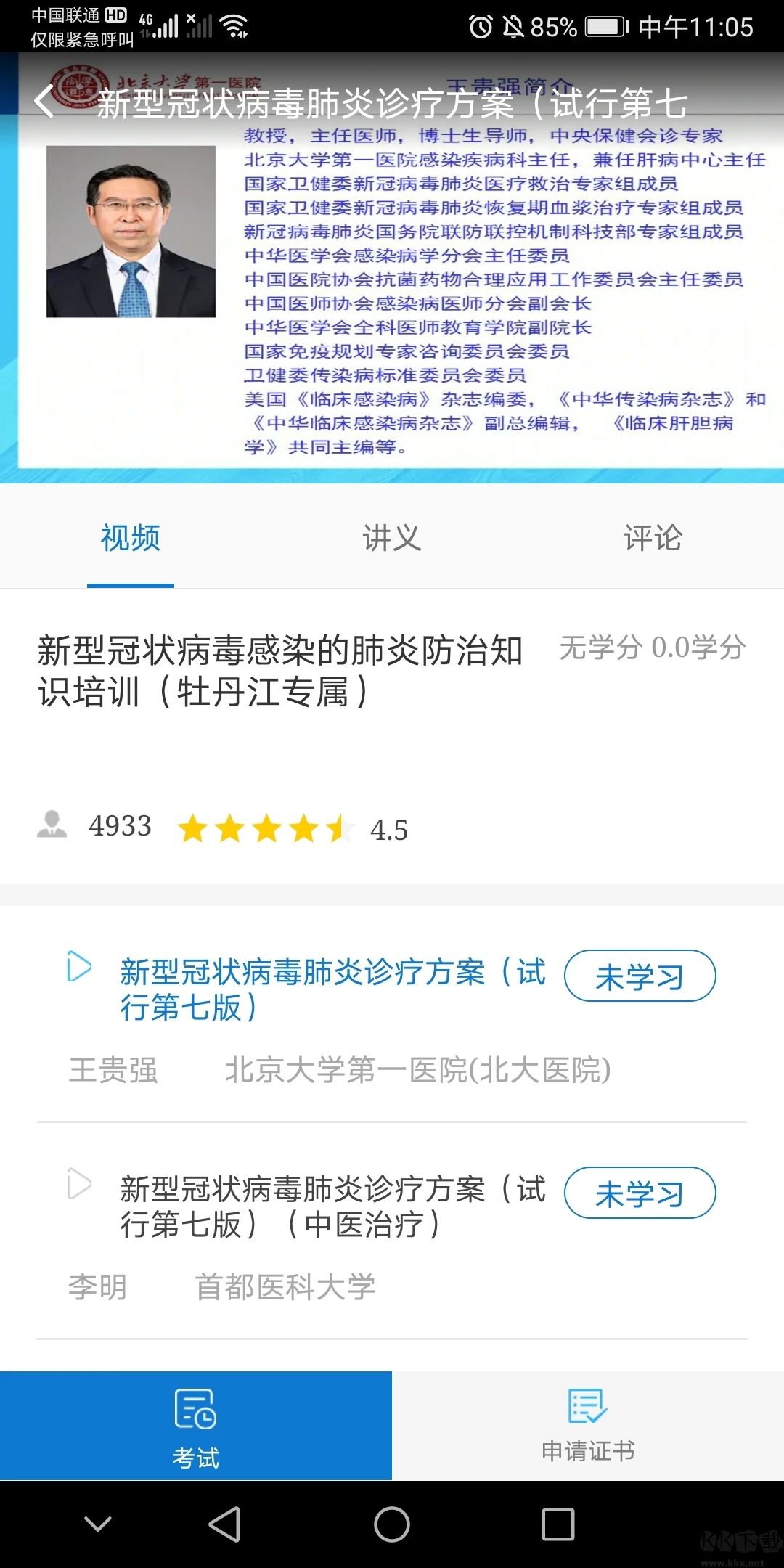 教育学习平台图2