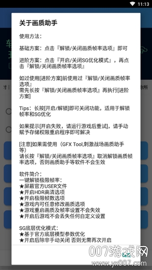 画质助手120帧最新版第2张截图