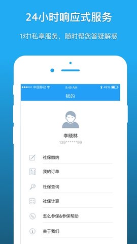 深圳社保app客户端已更名i深圳截图1