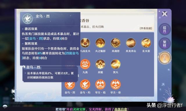 梦幻诛仙焚香天书星魂详解，梦幻新诛仙金乌VS毕方