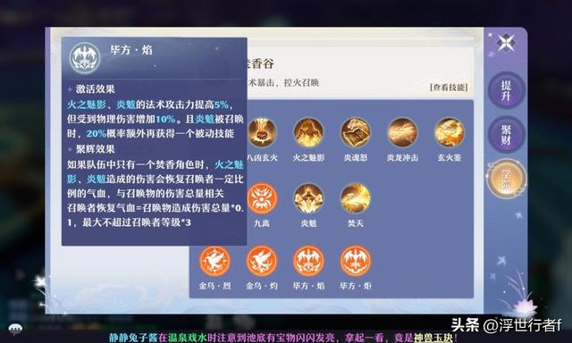 梦幻诛仙焚香天书星魂详解，梦幻新诛仙金乌VS毕方