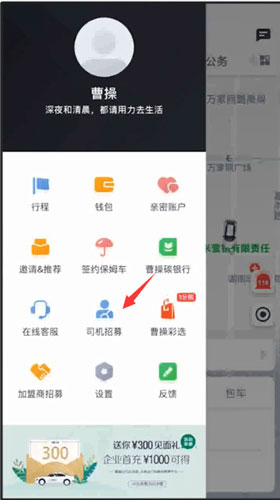 曹操司机端最新版本