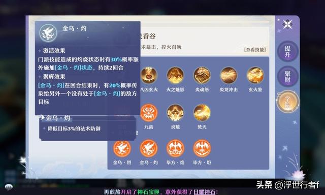 梦幻诛仙焚香天书星魂详解，梦幻新诛仙金乌VS毕方