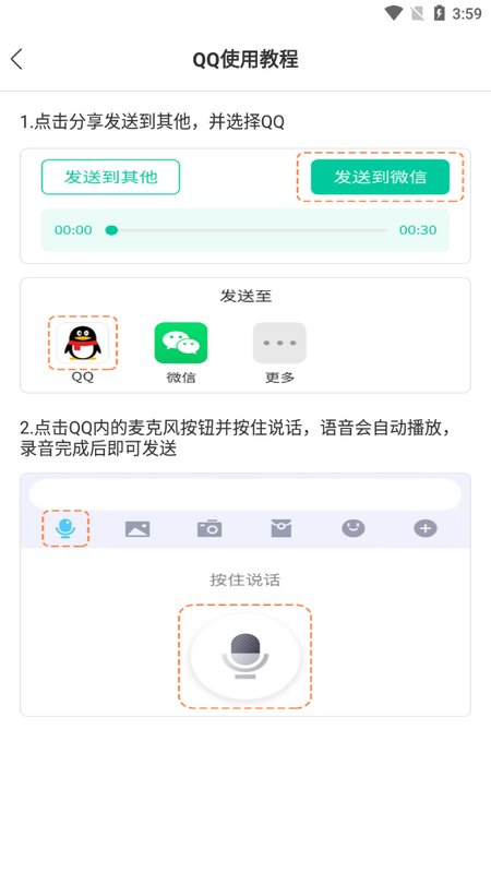 酷我变声器截图5
