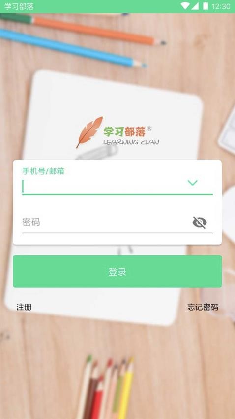 学习部落共享学校截图4