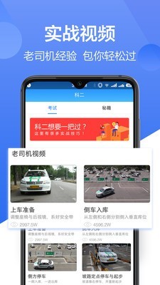 驾考学习截图5