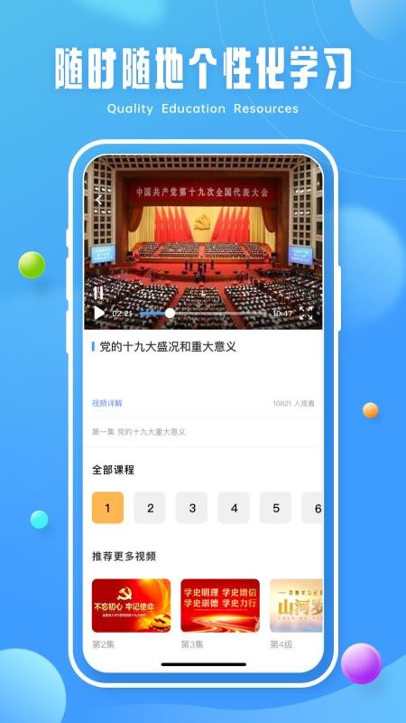 第二课堂学习截图2