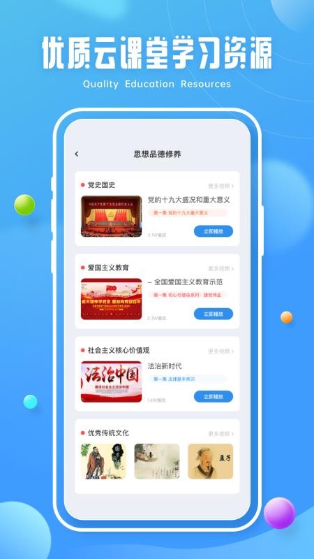 第二课堂学习截图7