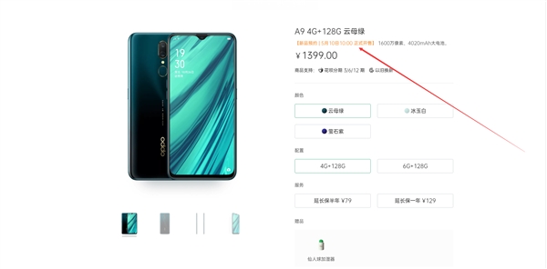 OPPOA94GB+128GB版来了：渐变设计