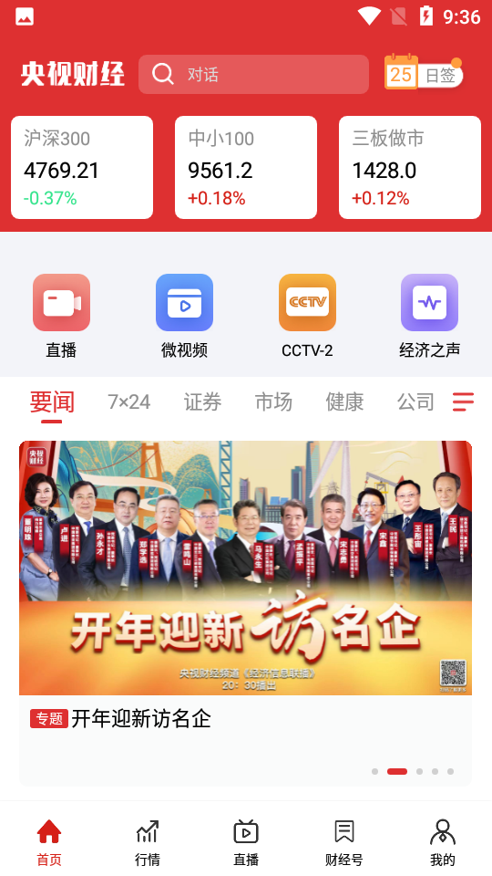 央视财经新闻图2