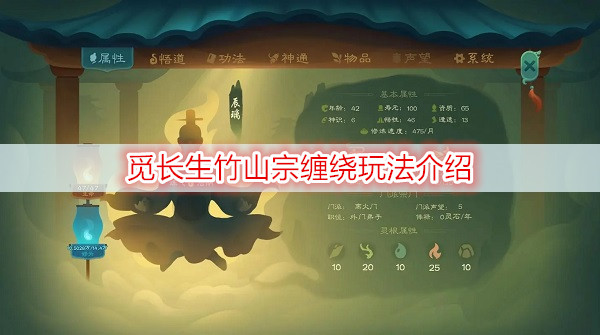 觅长生竹山宗缠绕玩法介绍