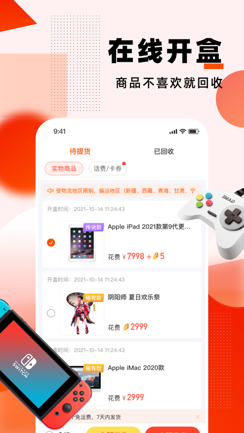 元气魔盒盲盒app截图5