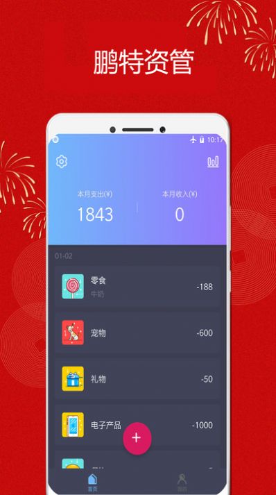 鹏特资管截图6