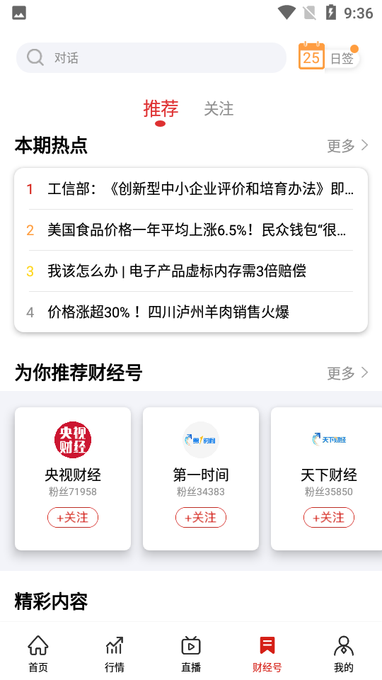 央视财经新闻图1