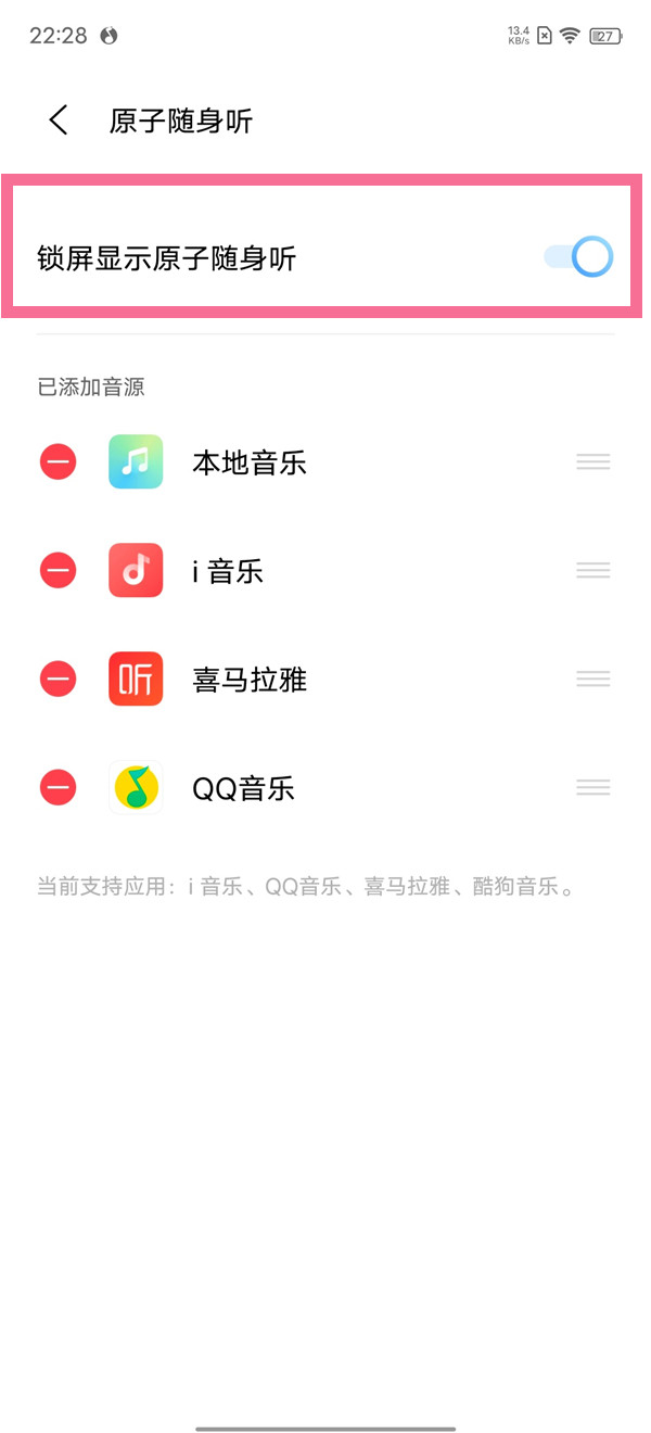 iQOO8Pro取消原子随身听操作一览