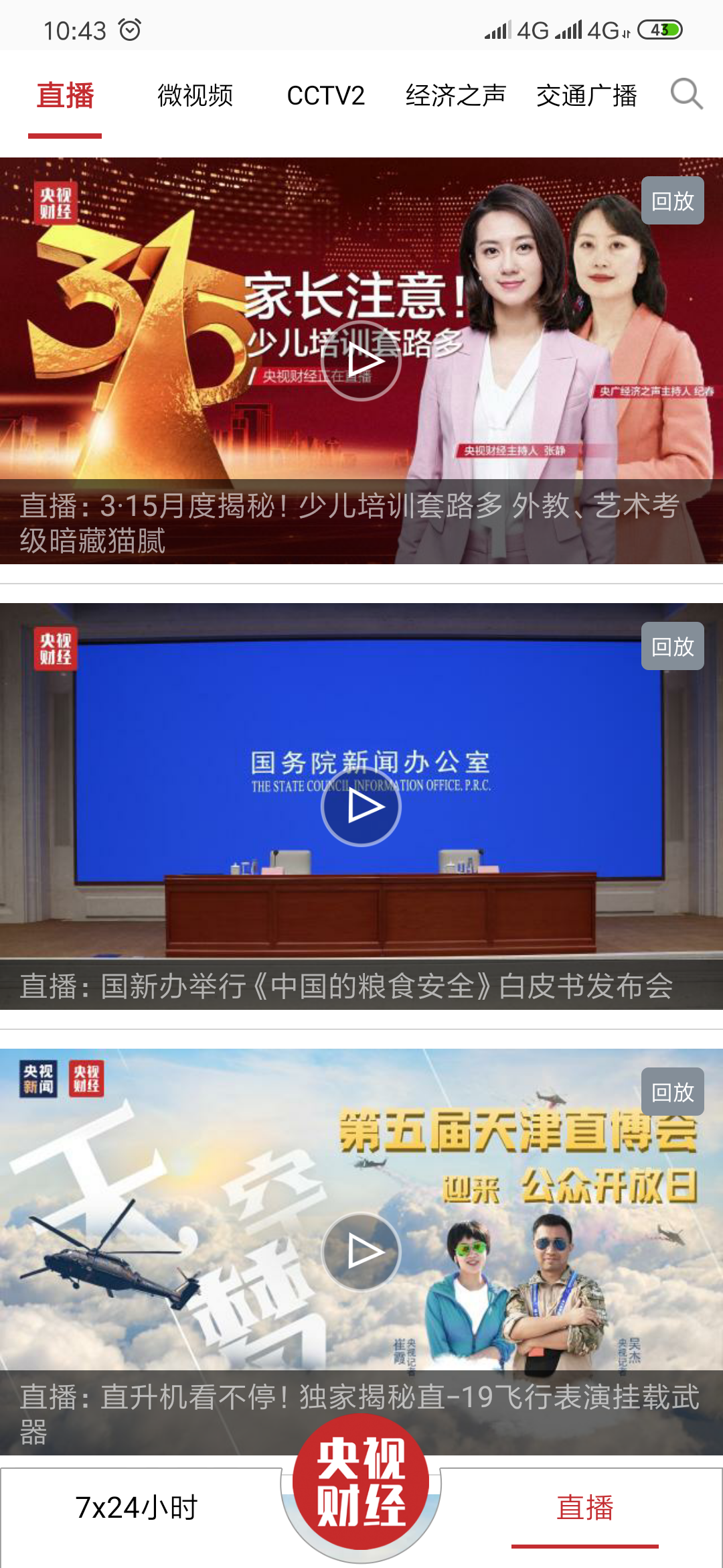 央视财经新闻图6