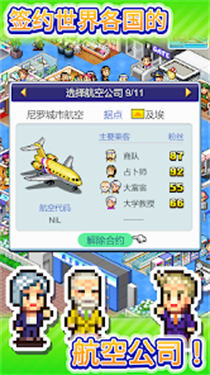 珍宝机场物语JumboAirportStory图2