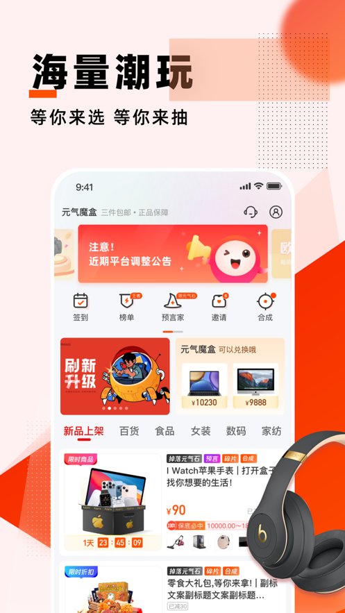 元气魔盒盲盒app截图4