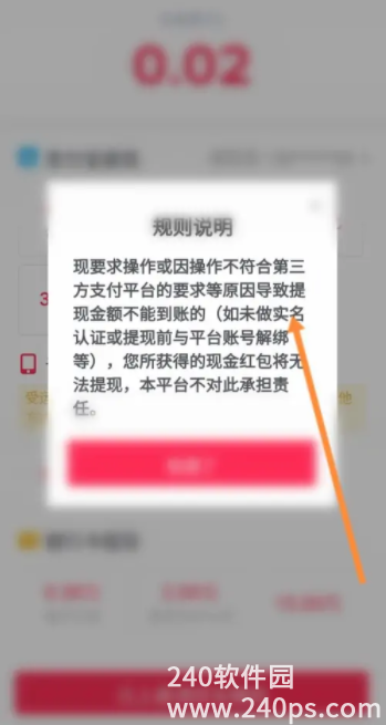 抖音极速版成功为什么没到账怎么办的钱多久到账