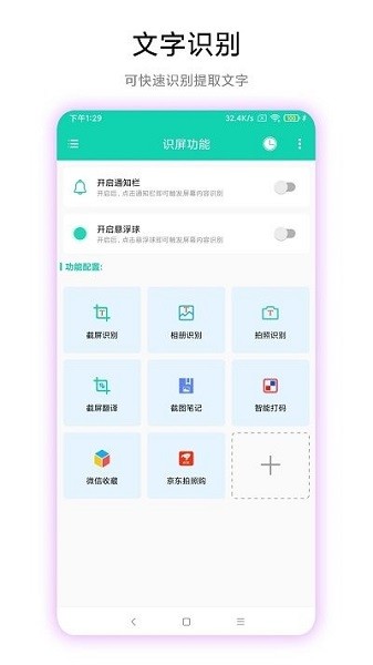 超级文字识别app2024最新版第5张截图