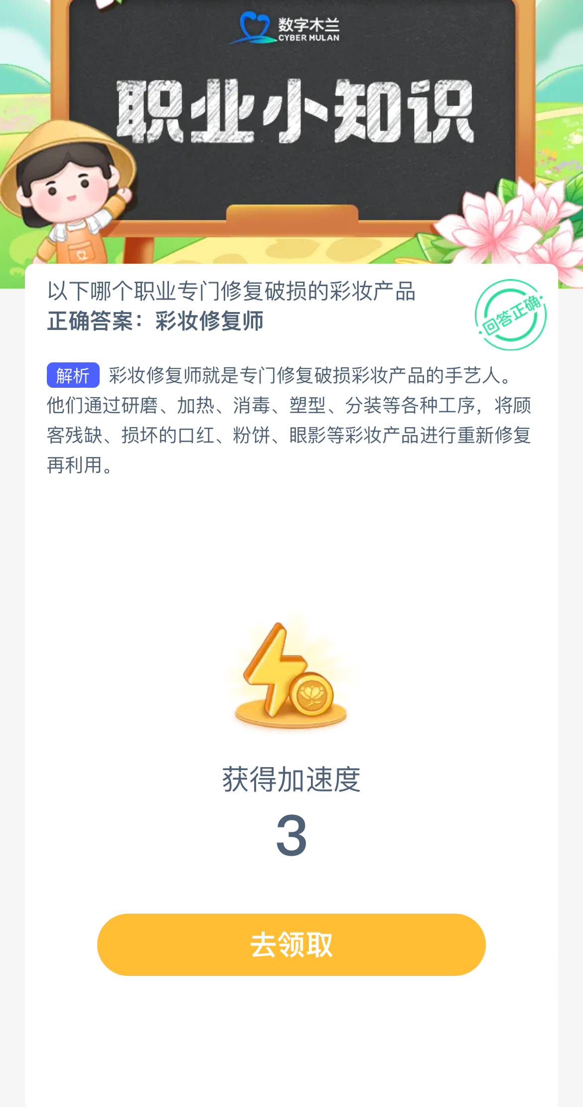 以下哪个职业专门修复破损的彩妆产品