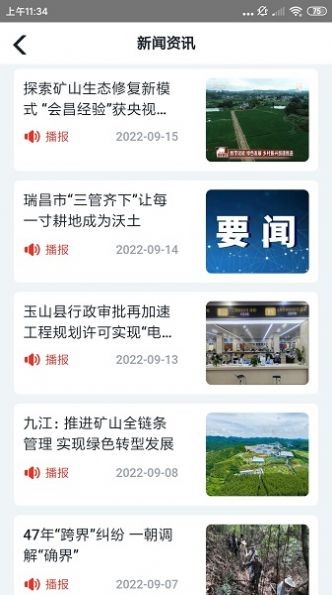 江西自然云APP图2