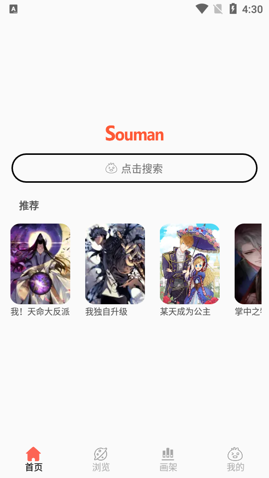 souman截图7