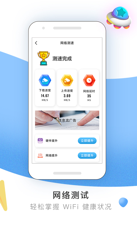 WIFI优化精灵第6张截图