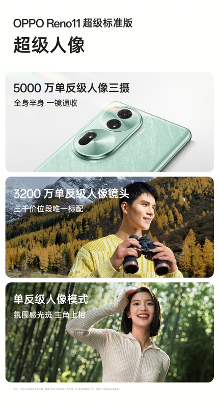 OPPOReno11：最强标准版手机的崛起