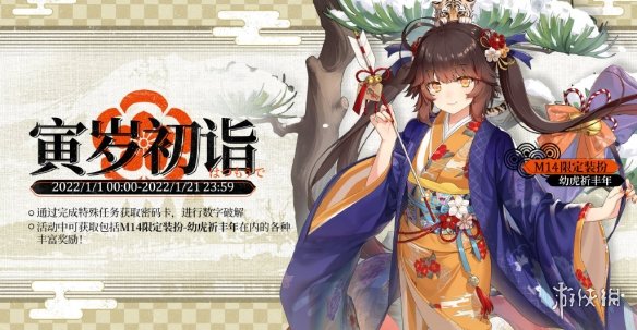 少女前线12月30日更新寅岁初诣密钥活动开启