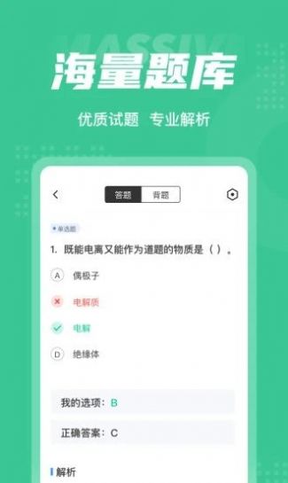 康复医学治疗技术聚题库app最新版下载截图4