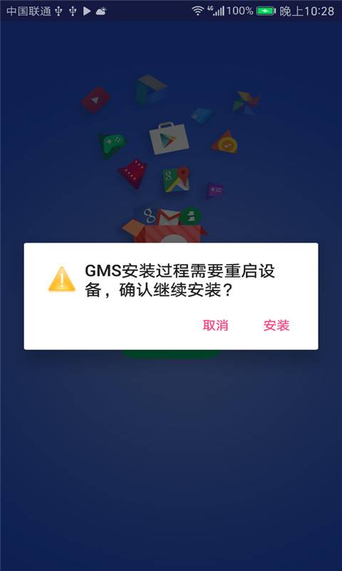 gm直装安装器2.0GMS安装器截图3