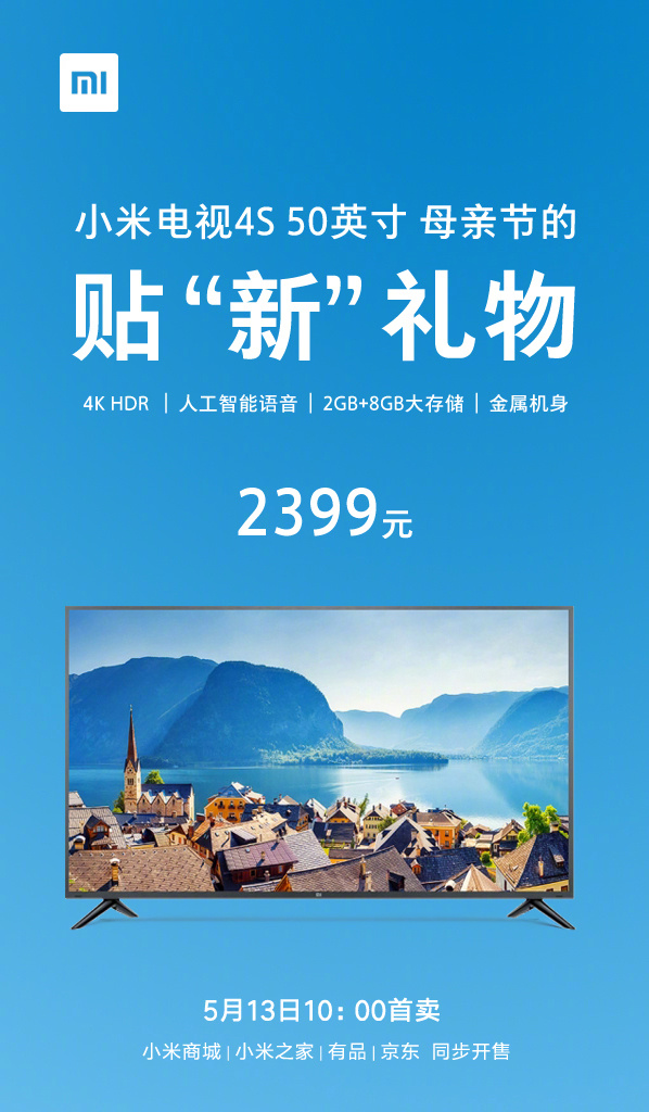 聪明的人工智能语音！小米电视4S50英寸版本今日10时开售