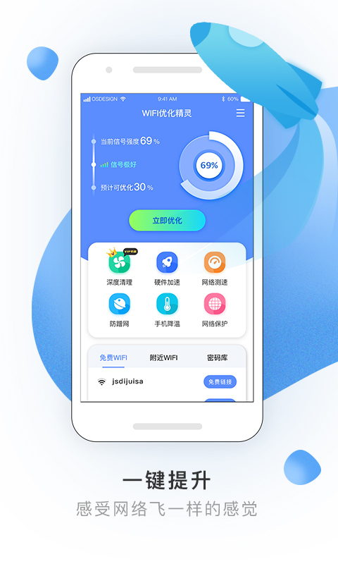 WIFI优化精灵第7张截图