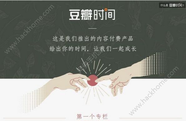 豆瓣时间是什么豆瓣时间怎么收费