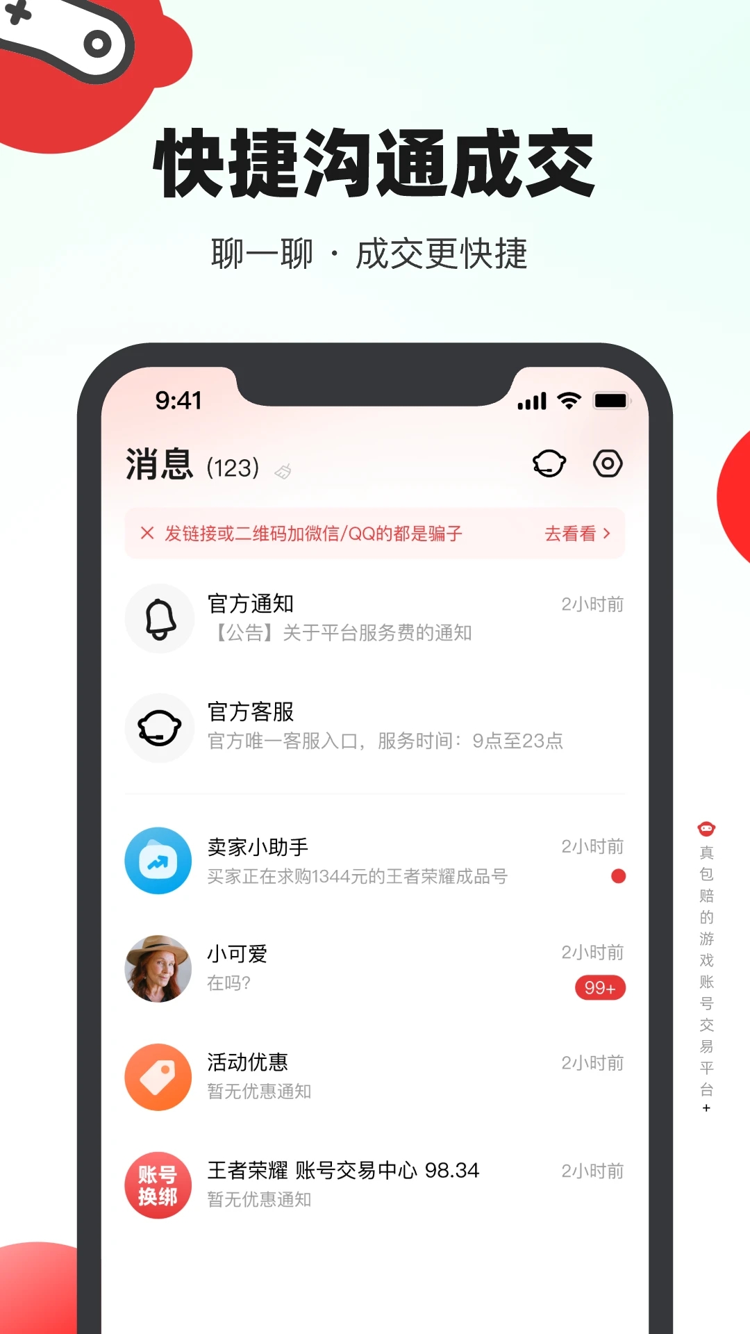 买号吧app官方版图7