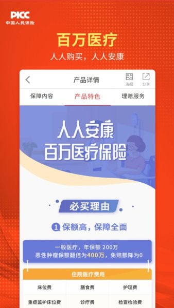 人保v盟广东代理人图2