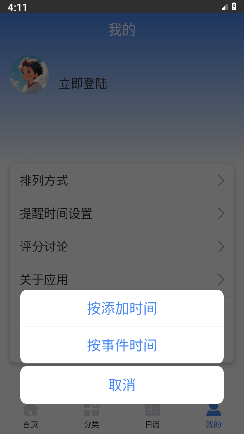 倒数日记录app手机最新版下载截图1