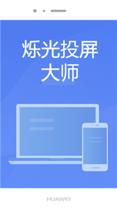 烁光投屏大师app图6