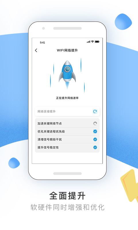 WIFI优化精灵第4张截图