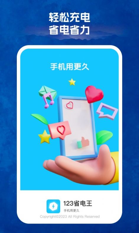 123省电王app最新版